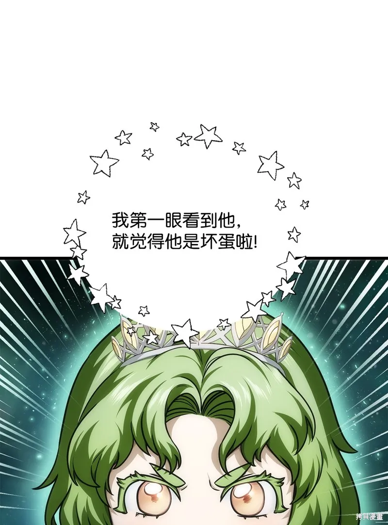 无法升级的玩家,第159话,第20张