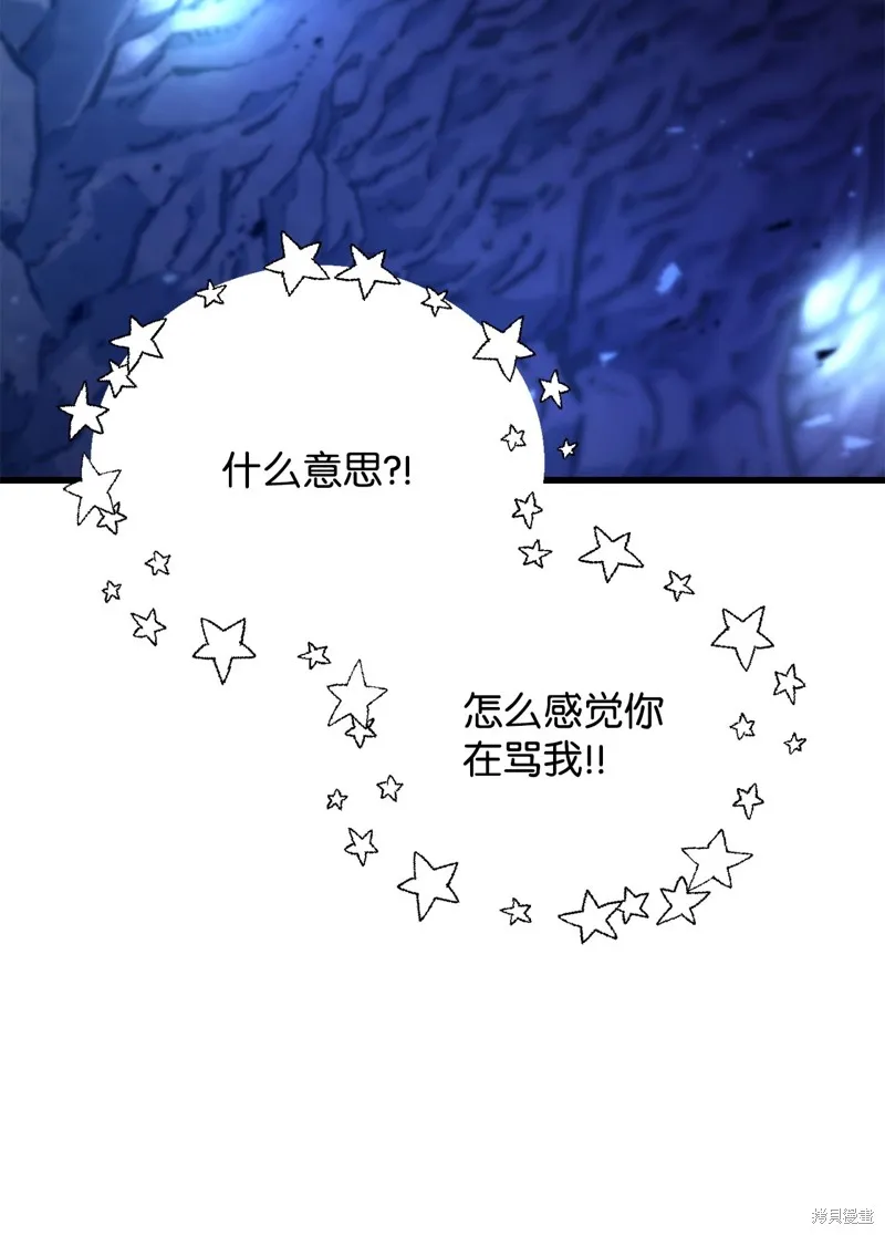 无法升级的玩家,第159话,第24张