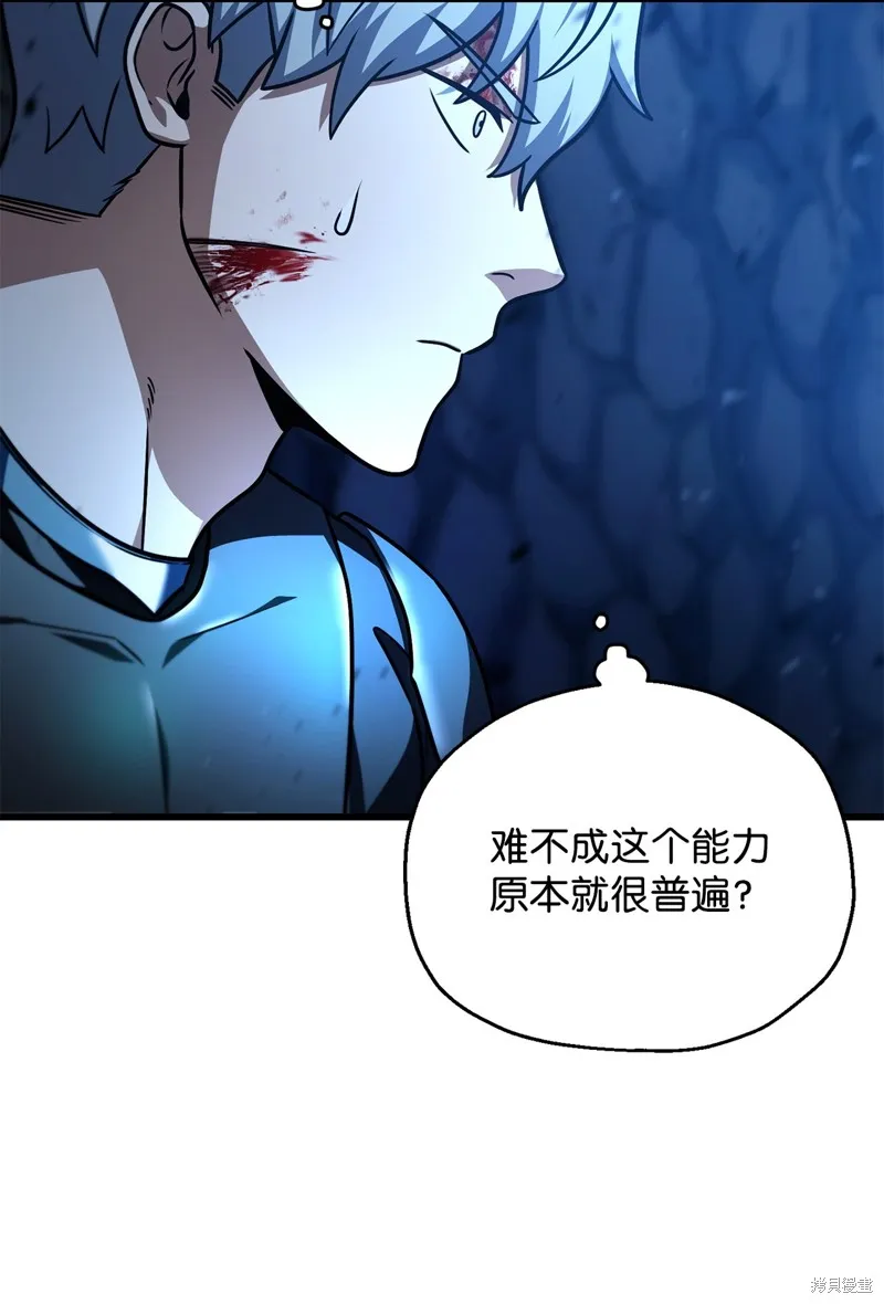 无法升级的玩家,第159话,第3张