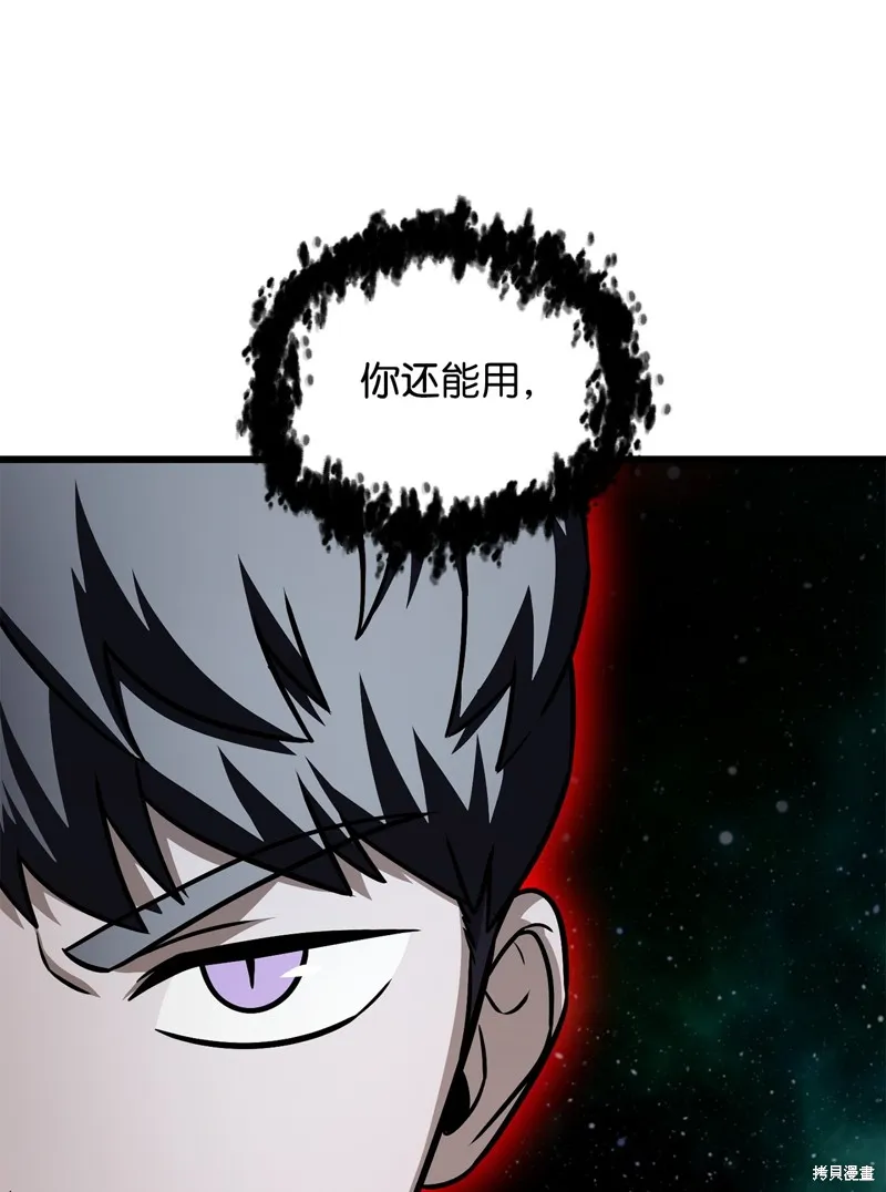 无法升级的玩家,第159话,第31张