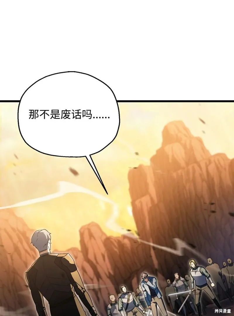 无法升级的玩家,第166话,第2张