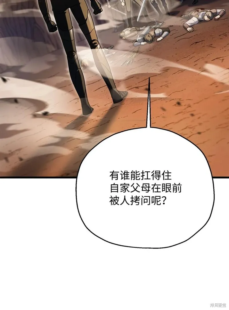 无法升级的玩家,第166话,第3张