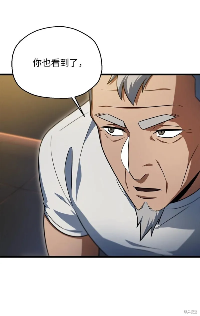 无法升级的玩家,第166话,第47张