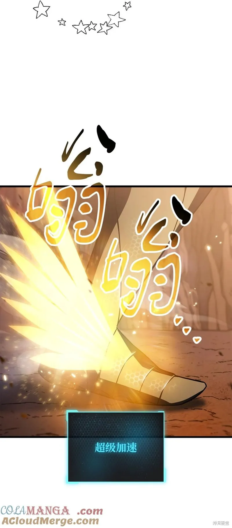 无法升级的玩家,第166话,第7张
