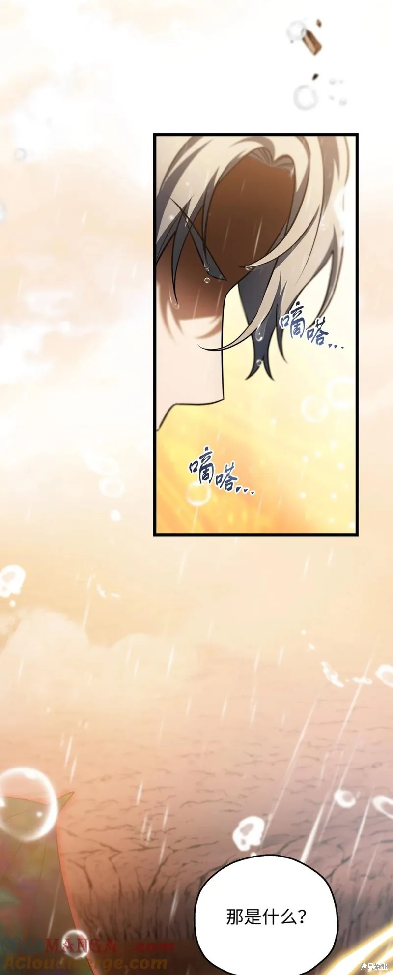 无法升级的玩家,第166话,第82张