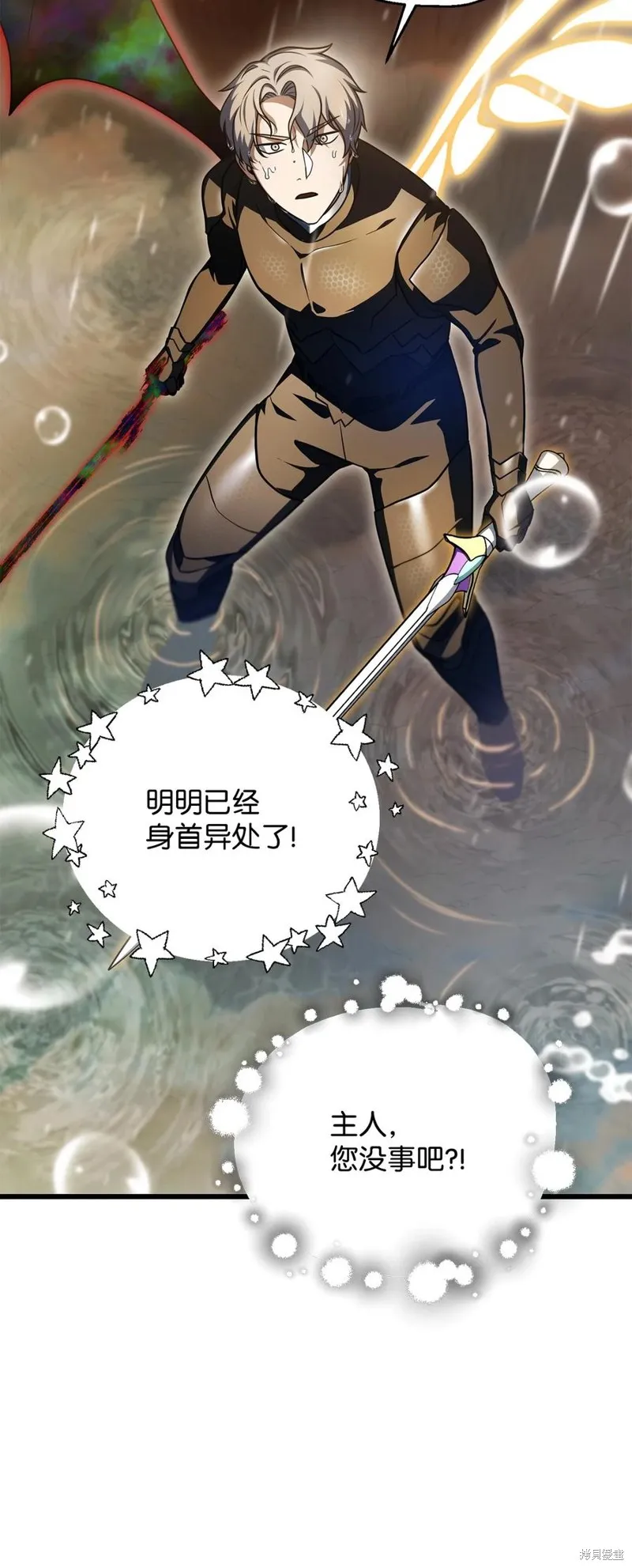 无法升级的玩家,第166话,第83张