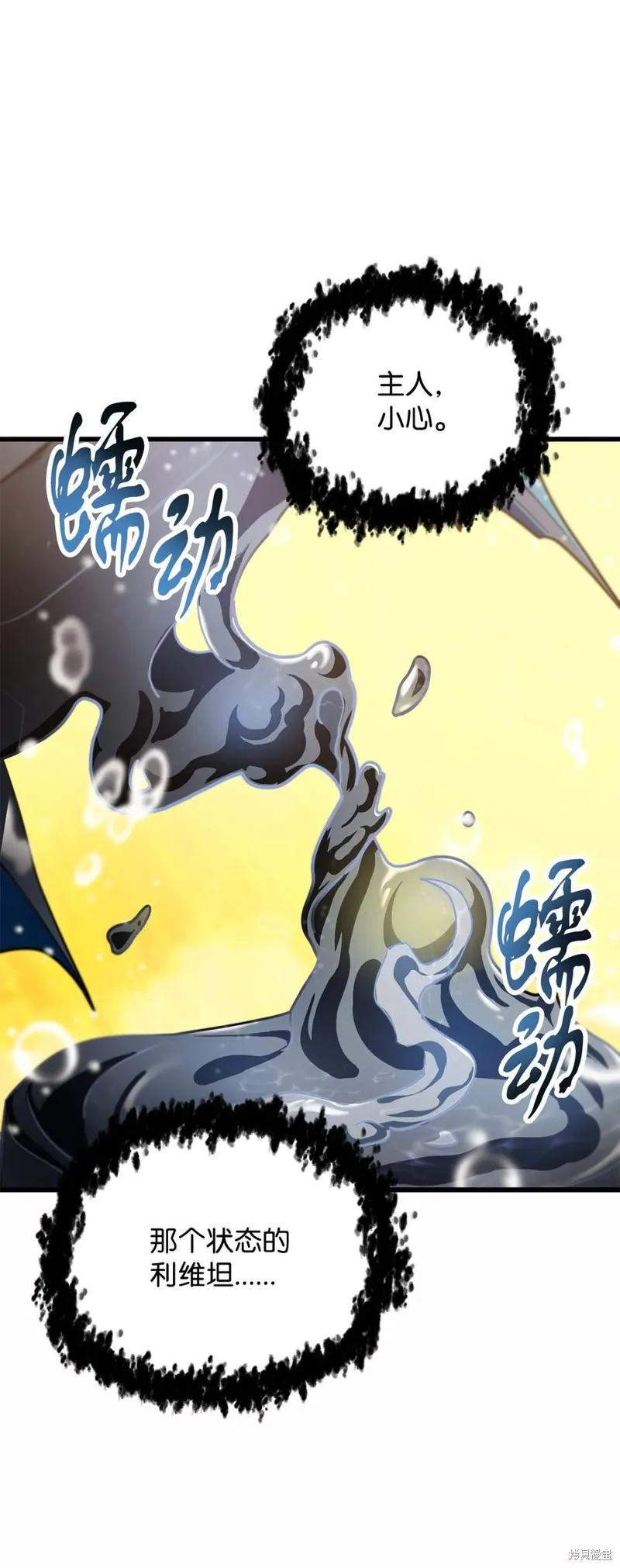 无法升级的玩家,第166话,第84张
