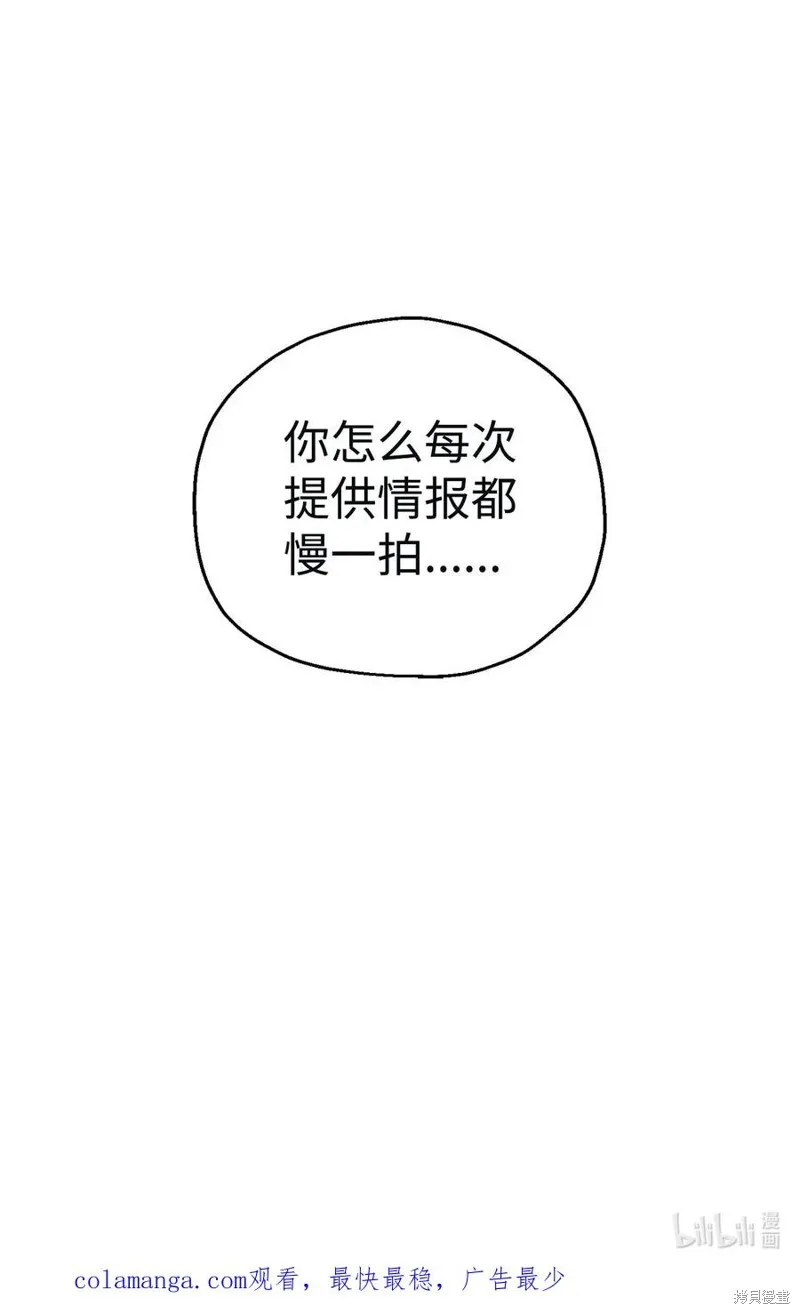 无法升级的玩家,第166话,第89张
