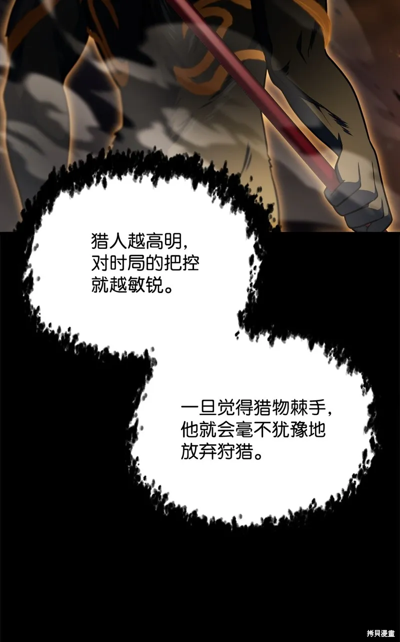 无法升级的玩家,第158话,第11张