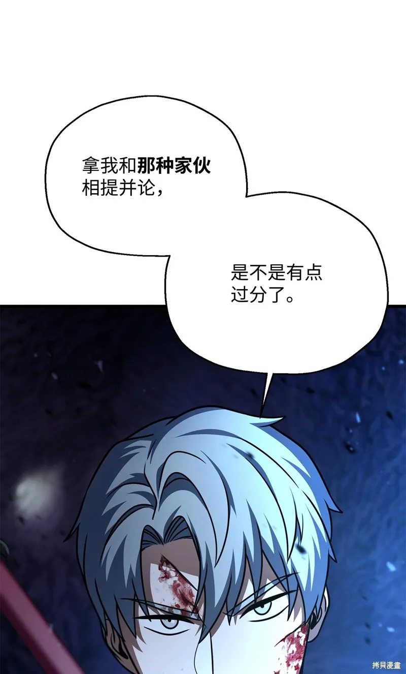 无法升级的玩家,第158话,第25张