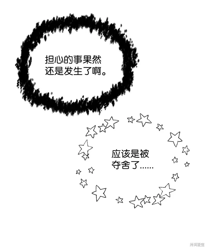 无法升级的玩家,第158话,第29张