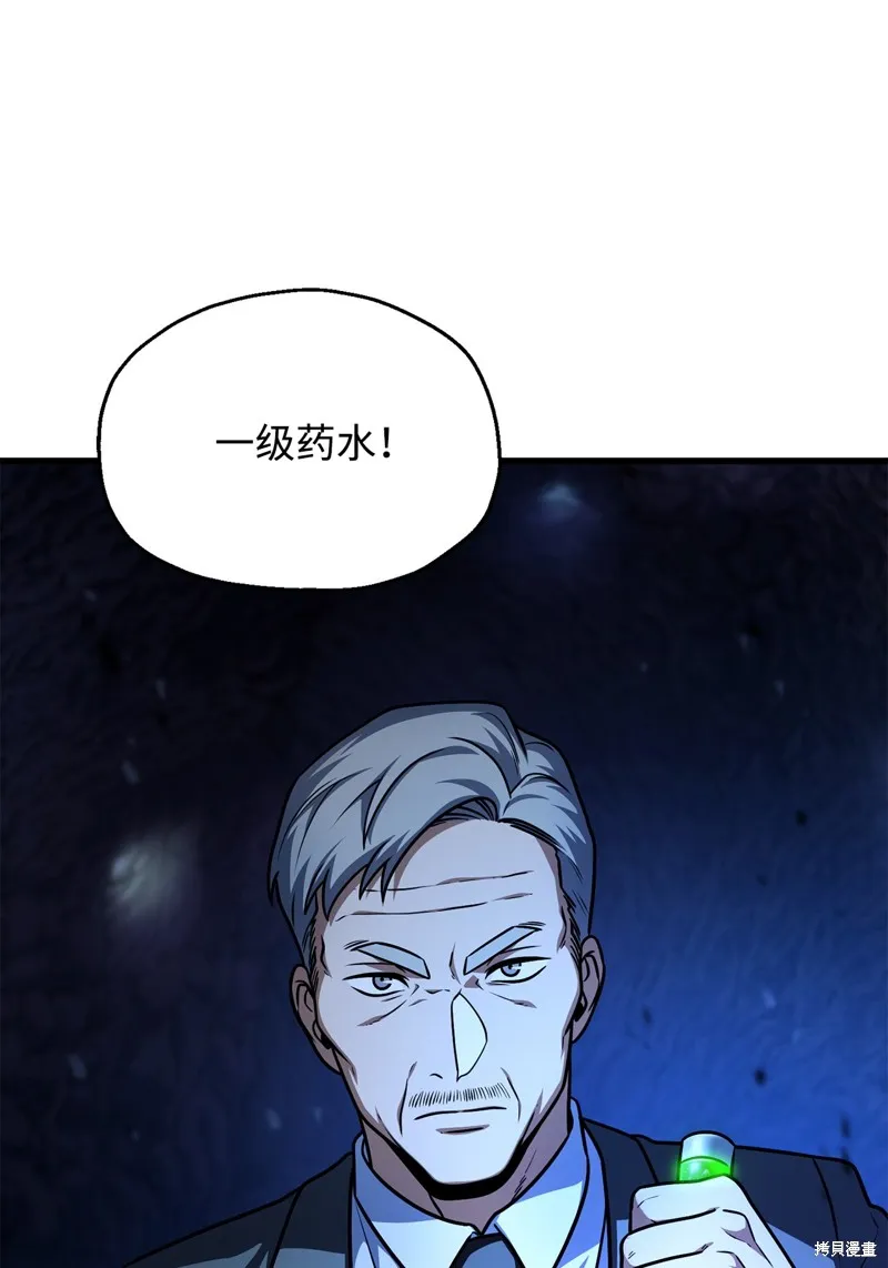 无法升级的玩家,第158话,第47张