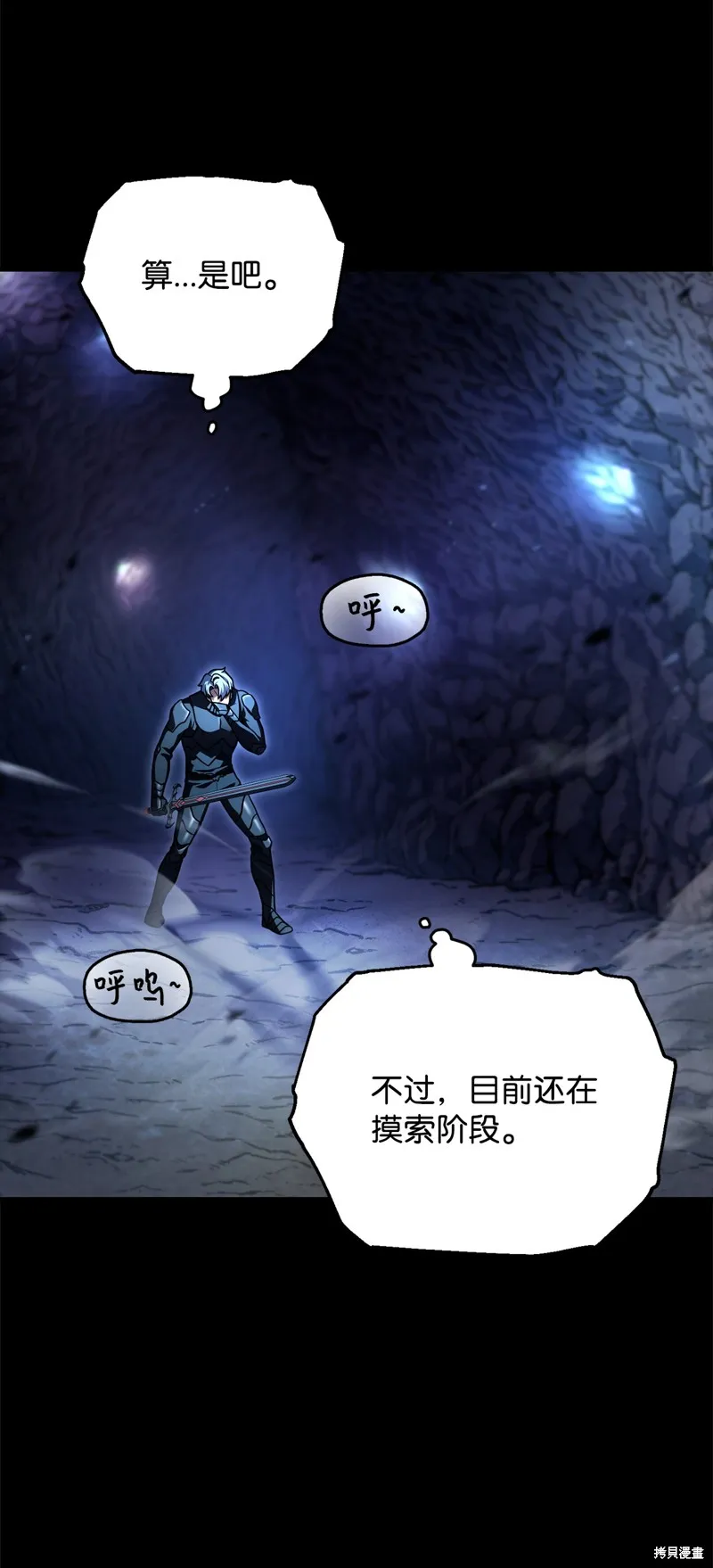 无法升级的玩家,第158话,第6张