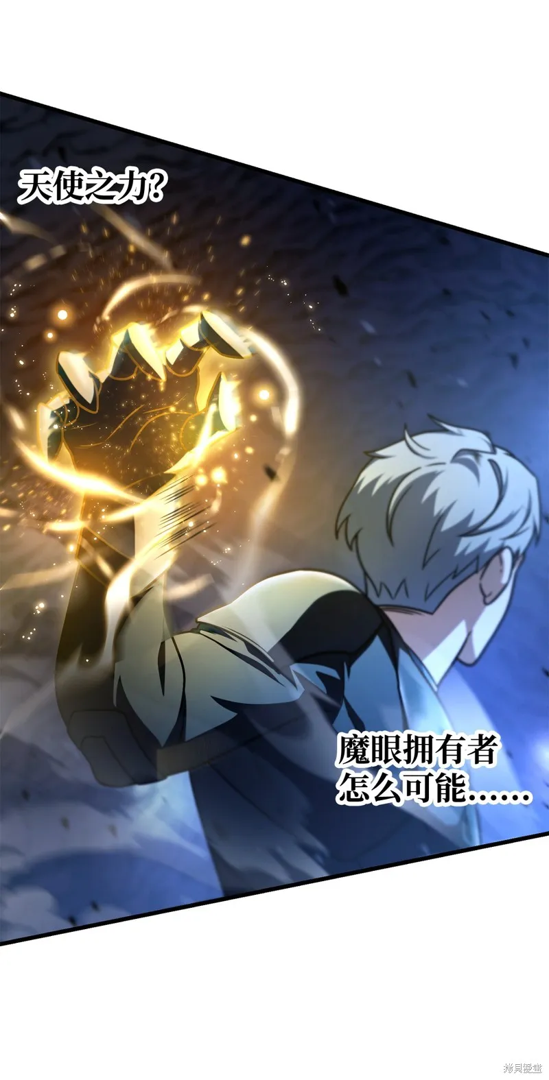 无法升级的玩家,第158话,第61张