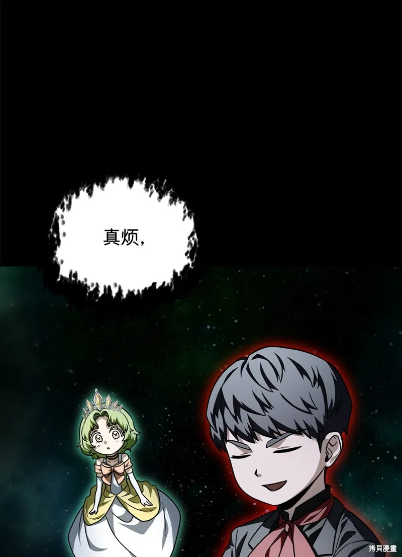 无法升级的玩家,第158话,第7张
