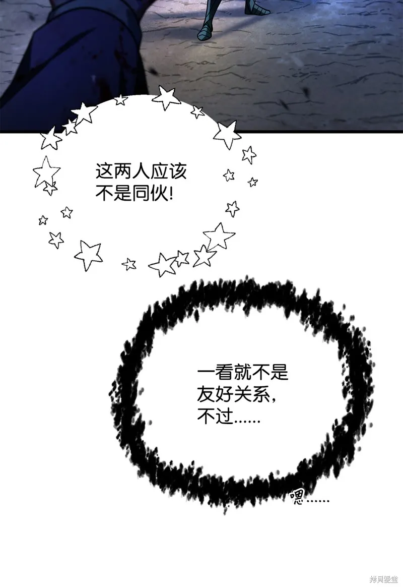 无法升级的玩家,第158话,第73张