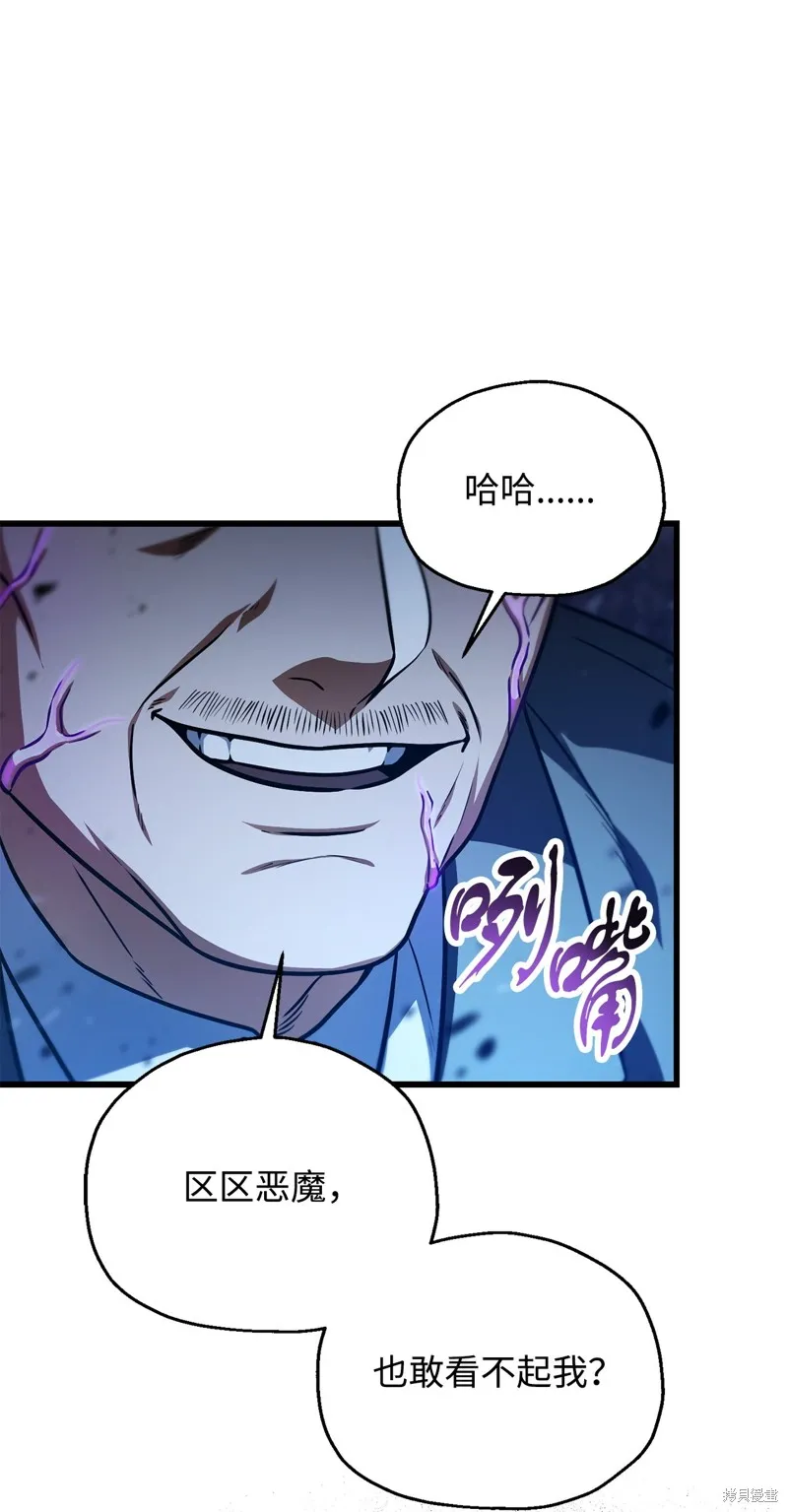 无法升级的玩家,第158话,第77张
