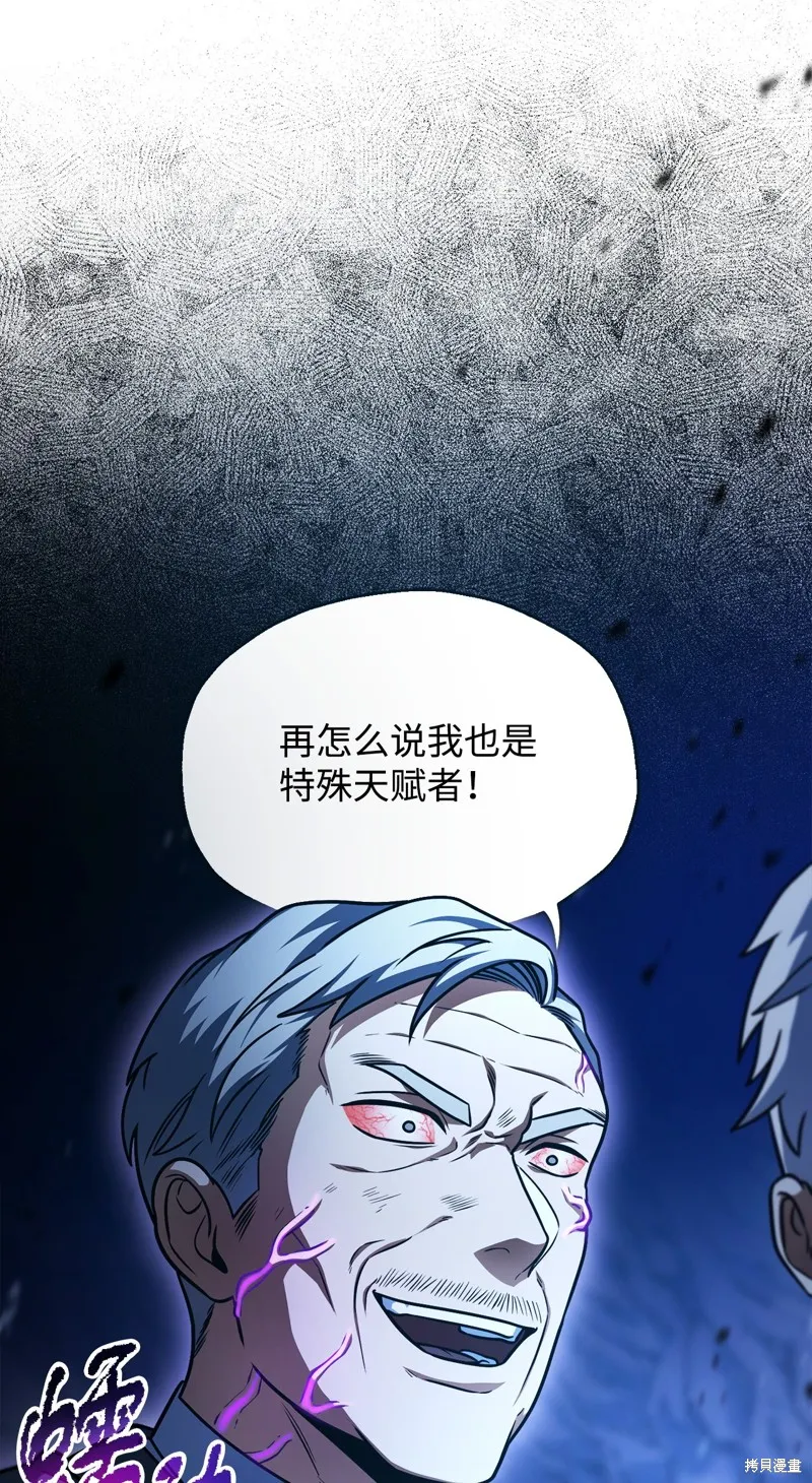 无法升级的玩家,第158话,第78张