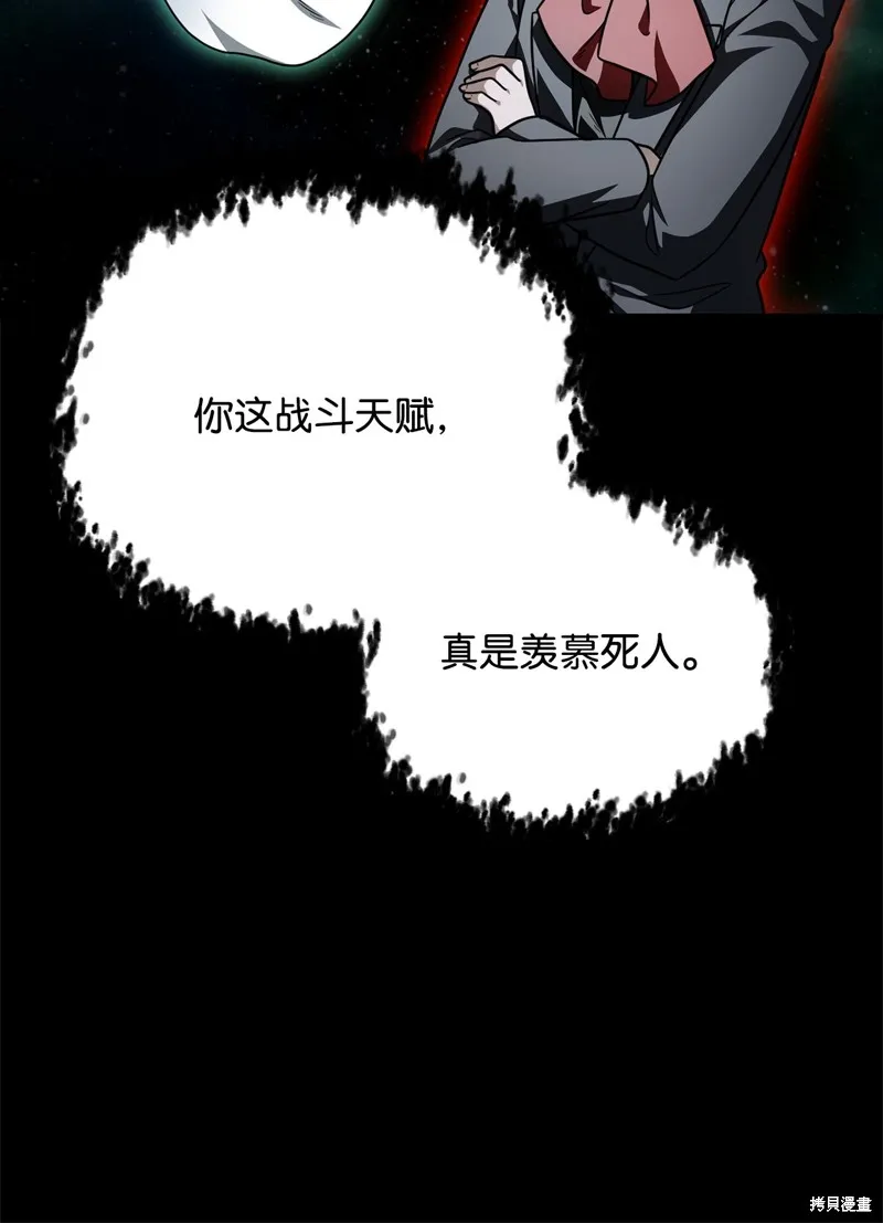 无法升级的玩家,第158话,第8张