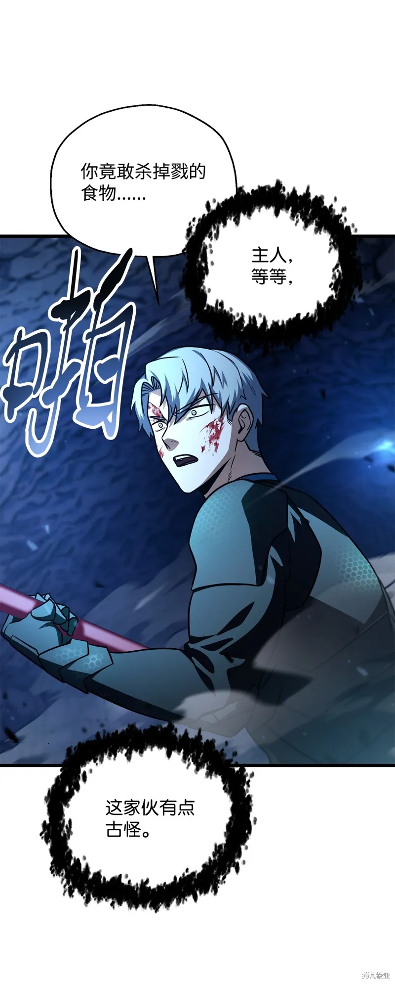 无法升级的玩家,第158话,第84张