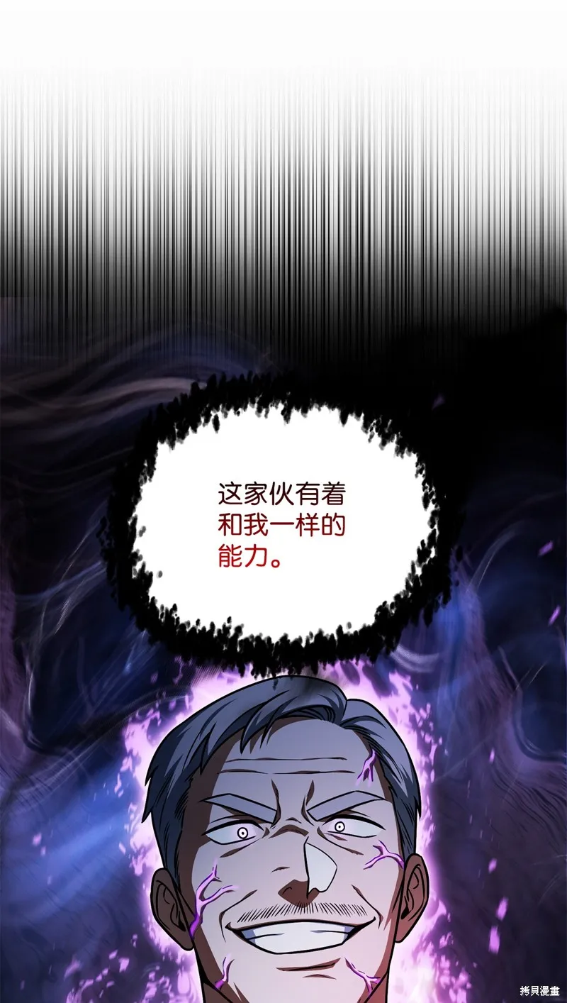 无法升级的玩家,第158话,第90张
