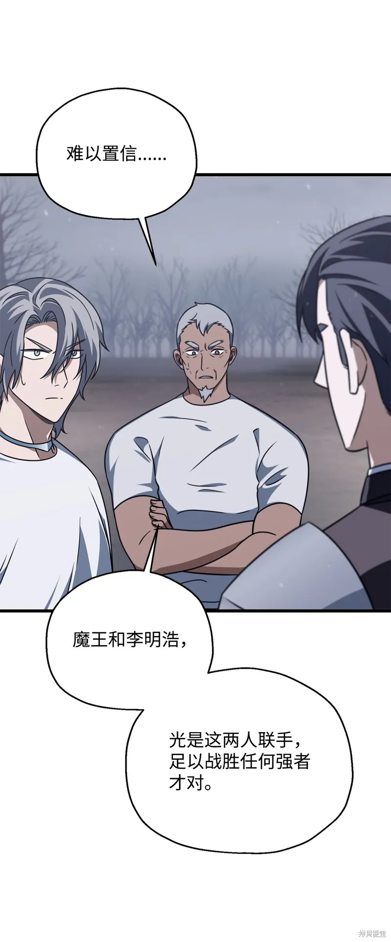 无法升级的玩家,第147话,第11张