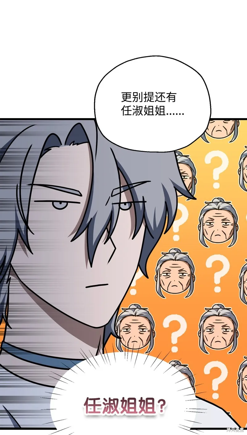 无法升级的玩家,第147话,第12张