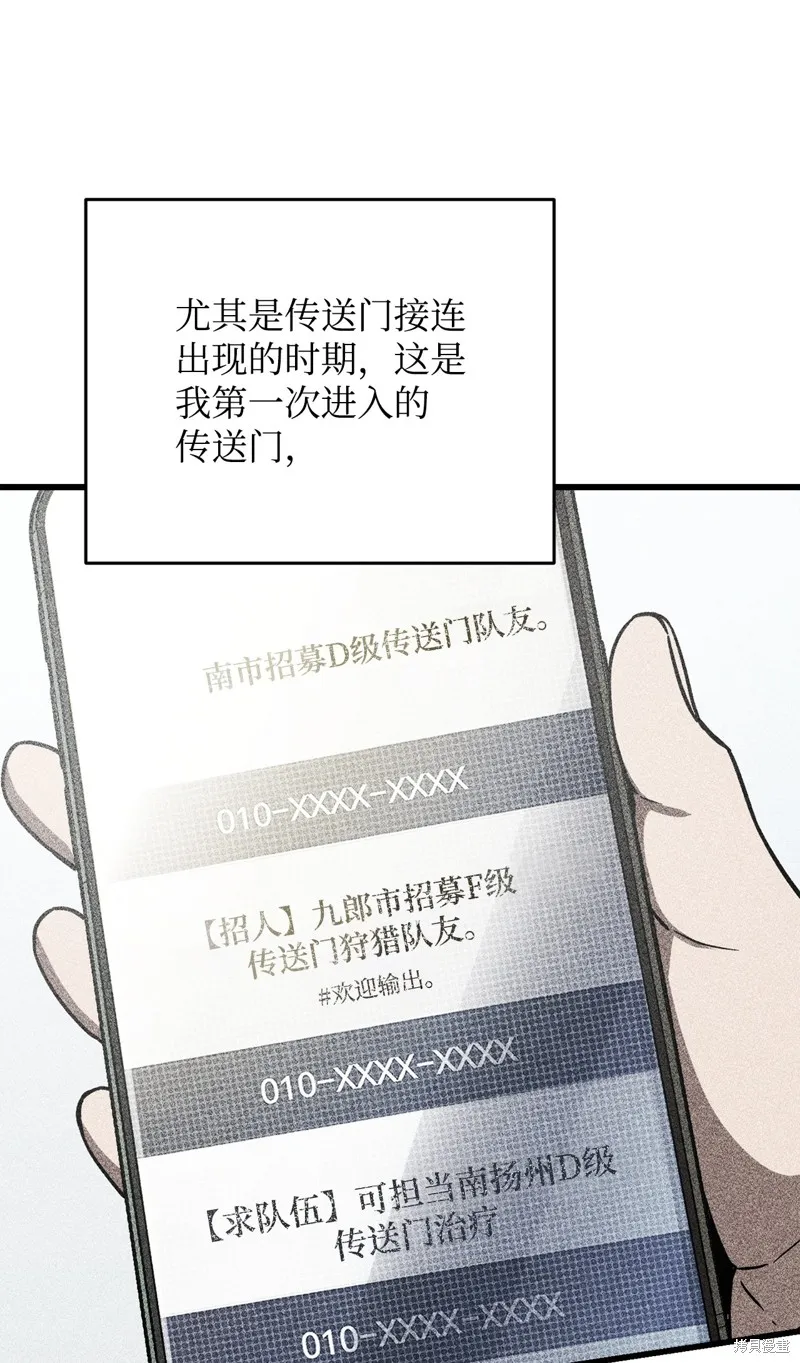 无法升级的玩家,第147话,第2张