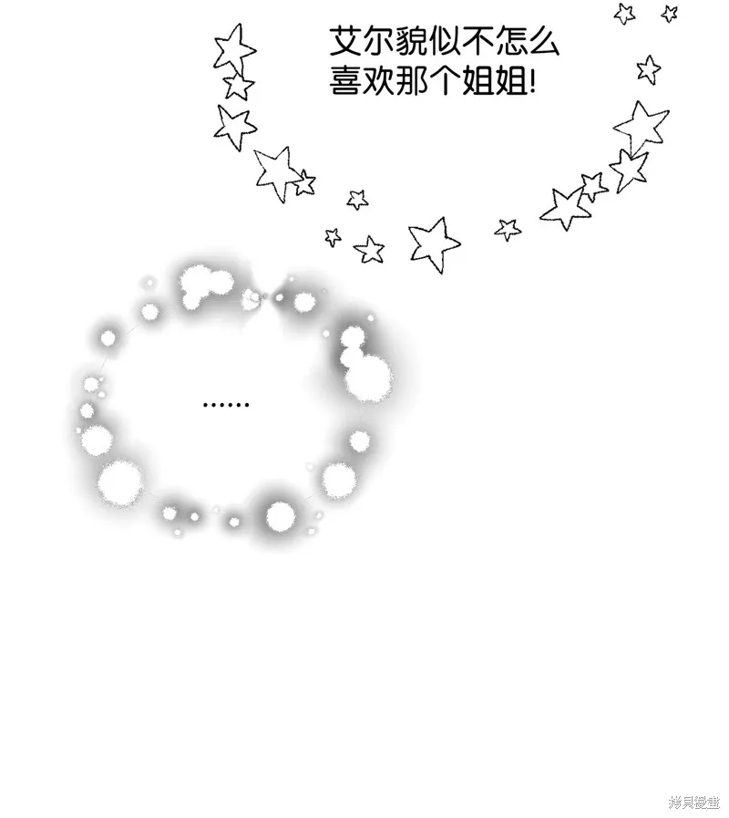 无法升级的玩家,第147话,第27张