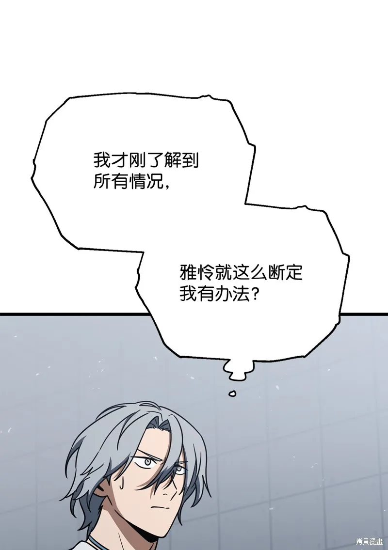 无法升级的玩家,第147话,第36张