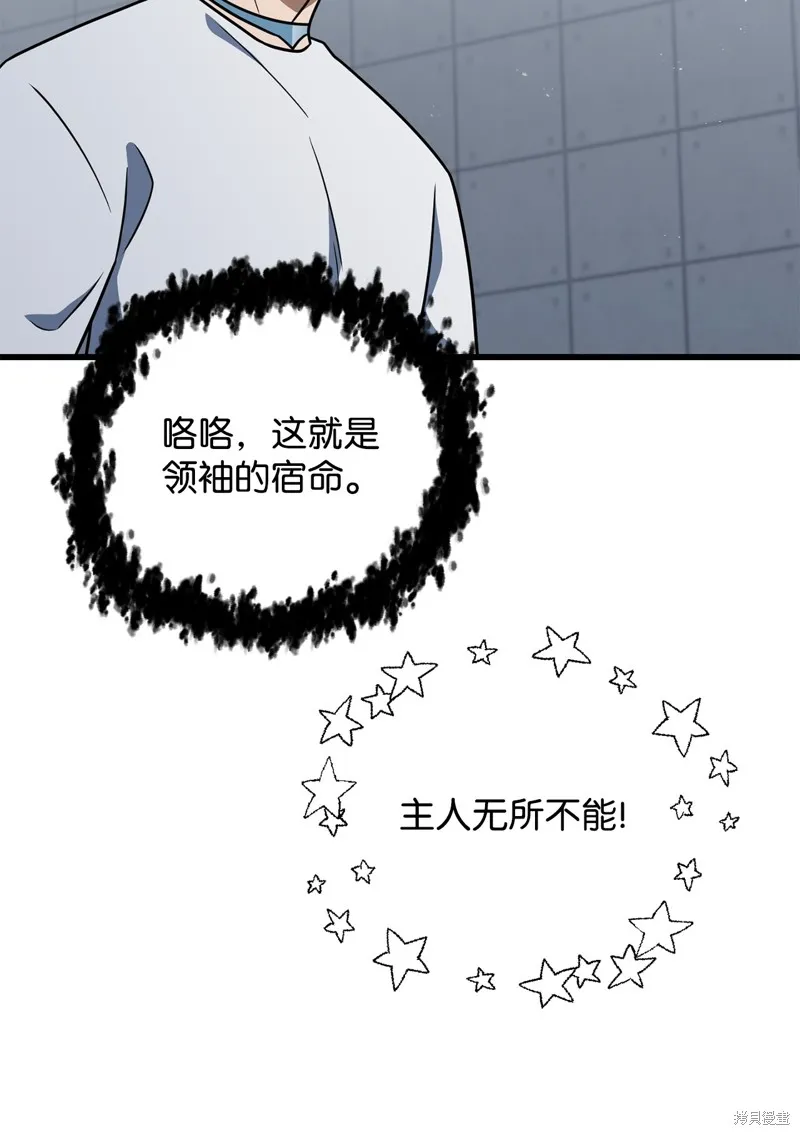 无法升级的玩家,第147话,第37张