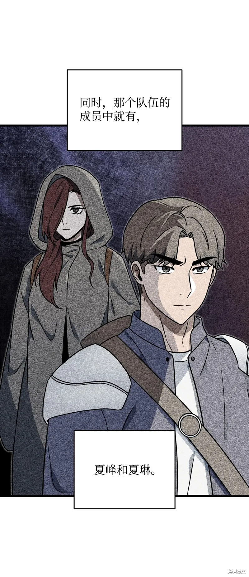 无法升级的玩家,第147话,第4张