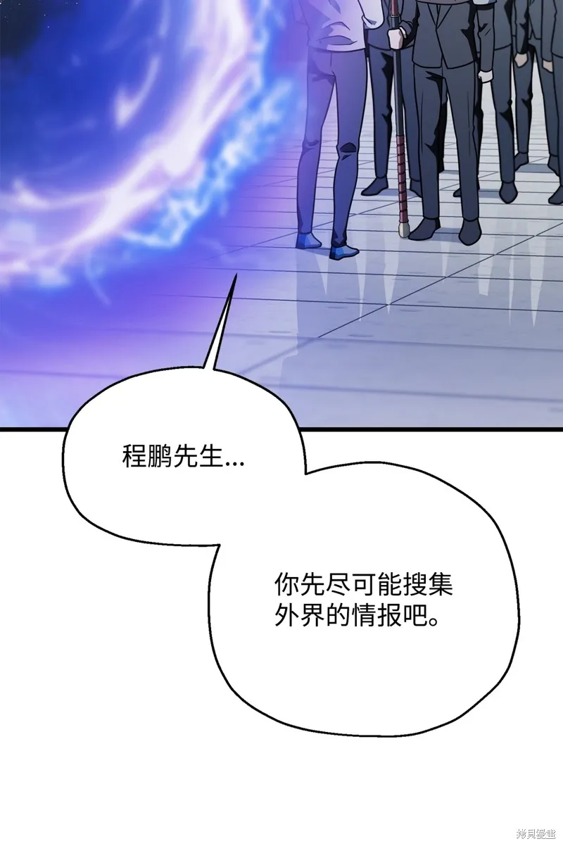 无法升级的玩家,第147话,第40张