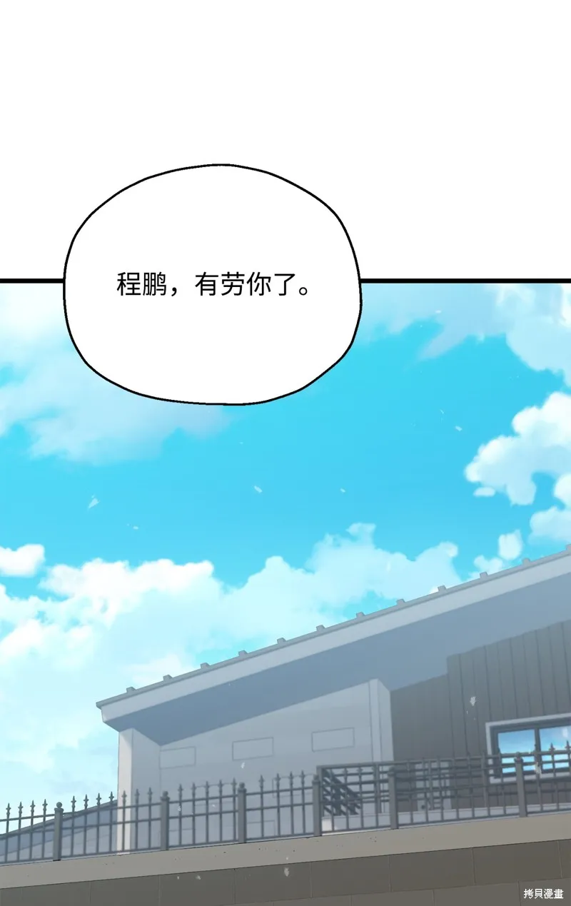 无法升级的玩家,第147话,第57张