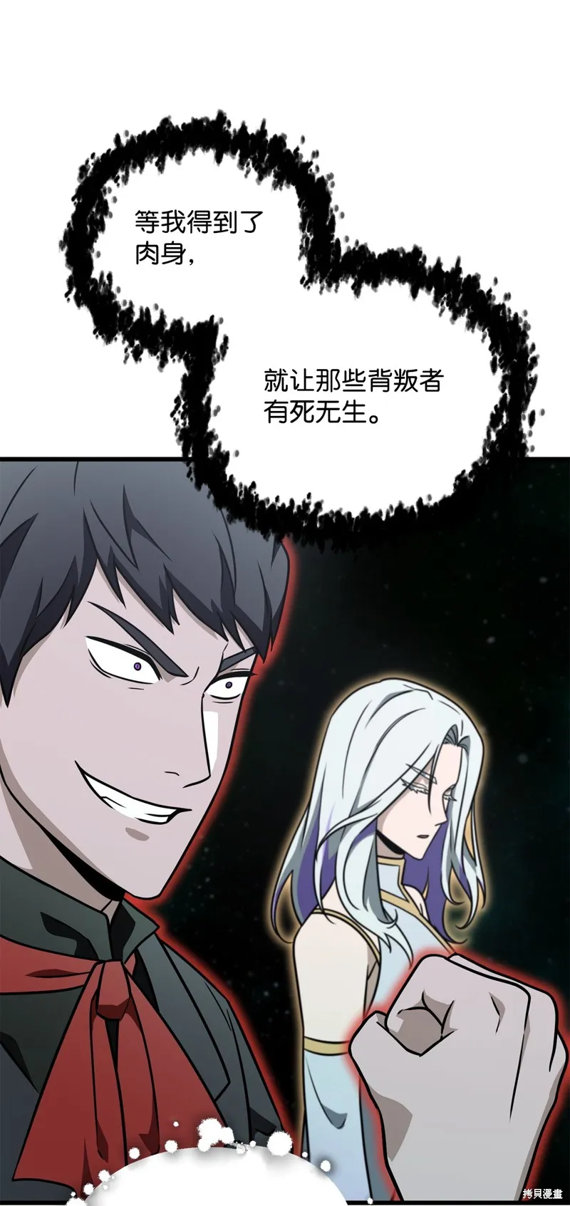 无法升级的玩家,第147话,第72张