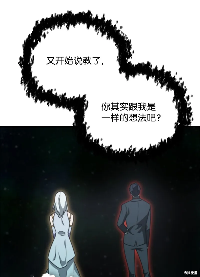 无法升级的玩家,第147话,第74张