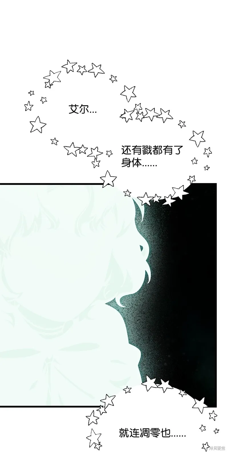 无法升级的玩家,第147话,第79张