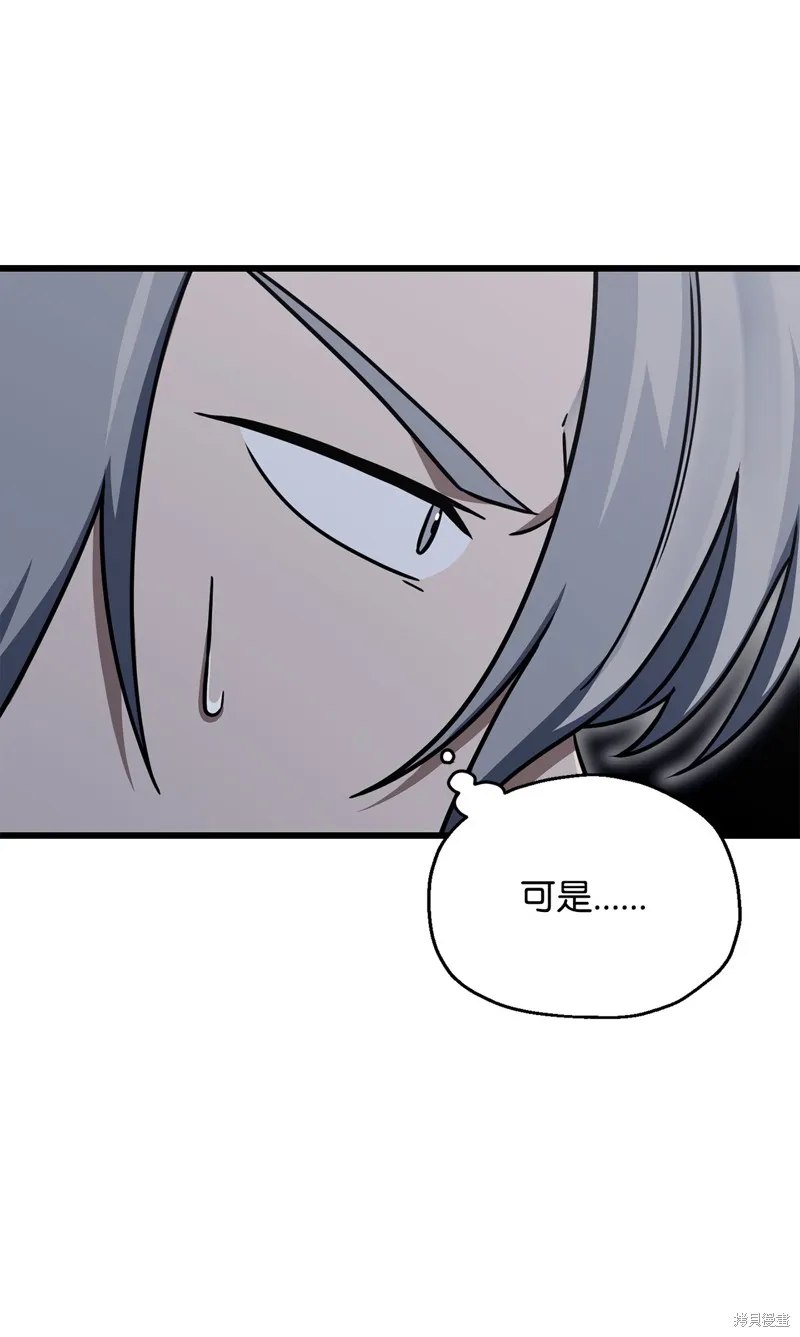 无法升级的玩家,第147话,第8张