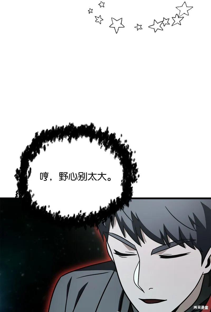 无法升级的玩家,第147话,第80张