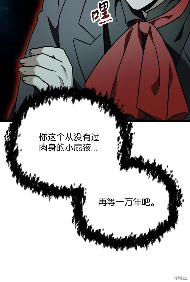 无法升级的玩家,第147话,第81张
