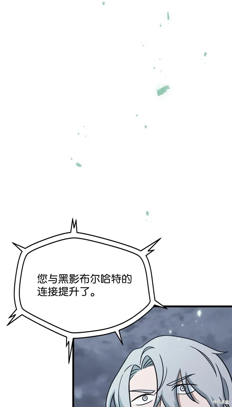无法升级的玩家,第147话,第88张