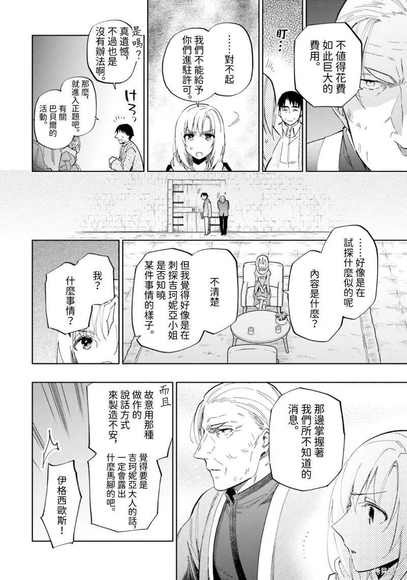 中了40亿的我要搬到异世界去住了,第34話,第10张