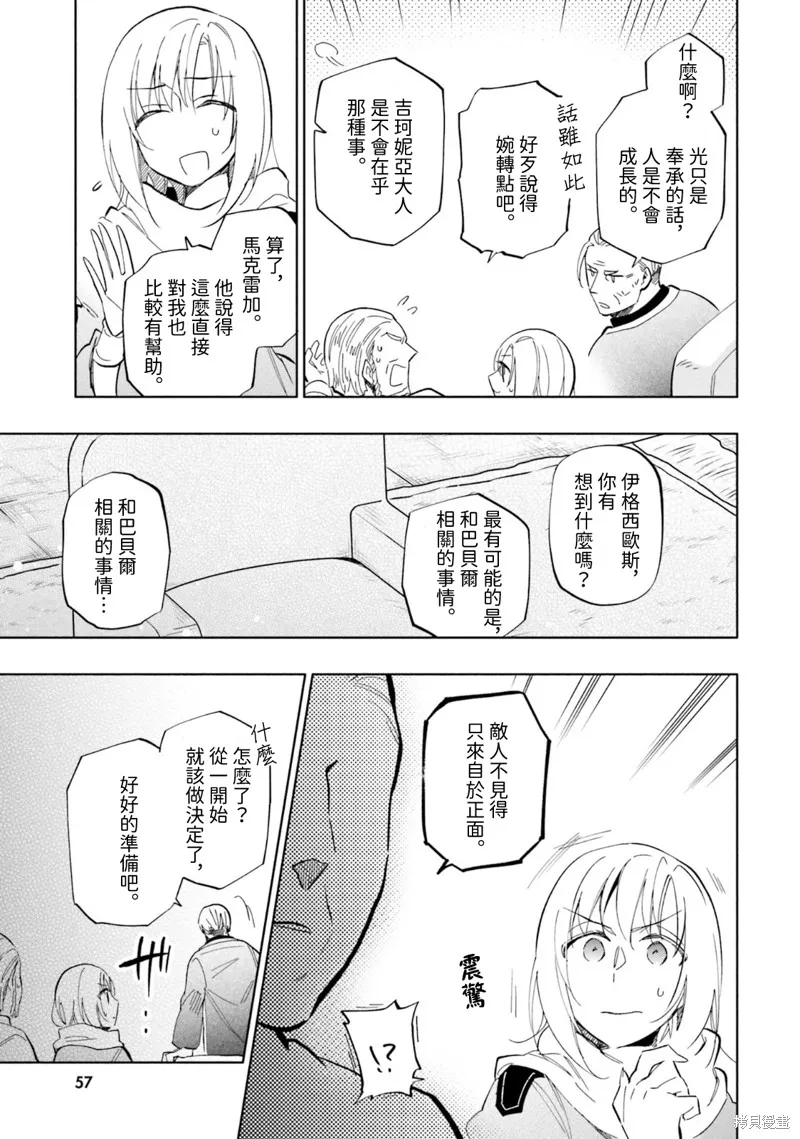 中了40亿的我要搬到异世界去住了,第34話,第11张