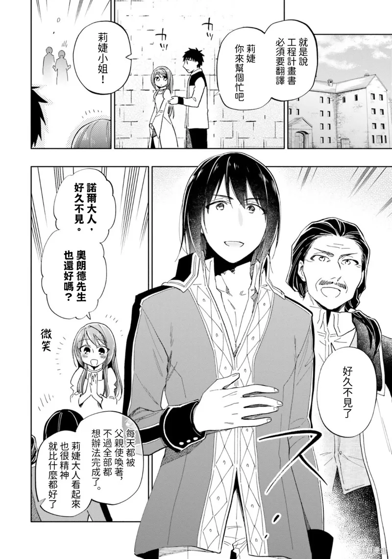 中了40亿的我要搬到异世界去住了,第34話,第12张