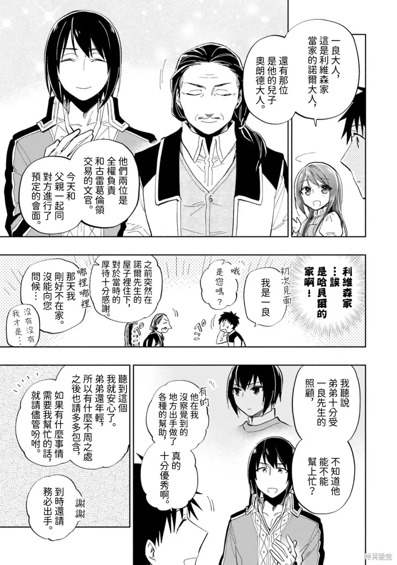 中了40亿的我要搬到异世界去住了,第34話,第13张