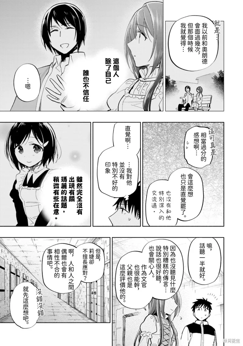 中了40亿的我要搬到异世界去住了,第34話,第15张