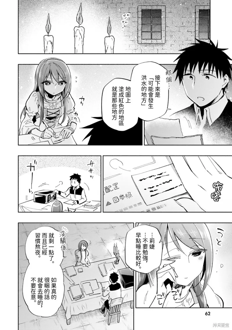 中了40亿的我要搬到异世界去住了,第34話,第16张