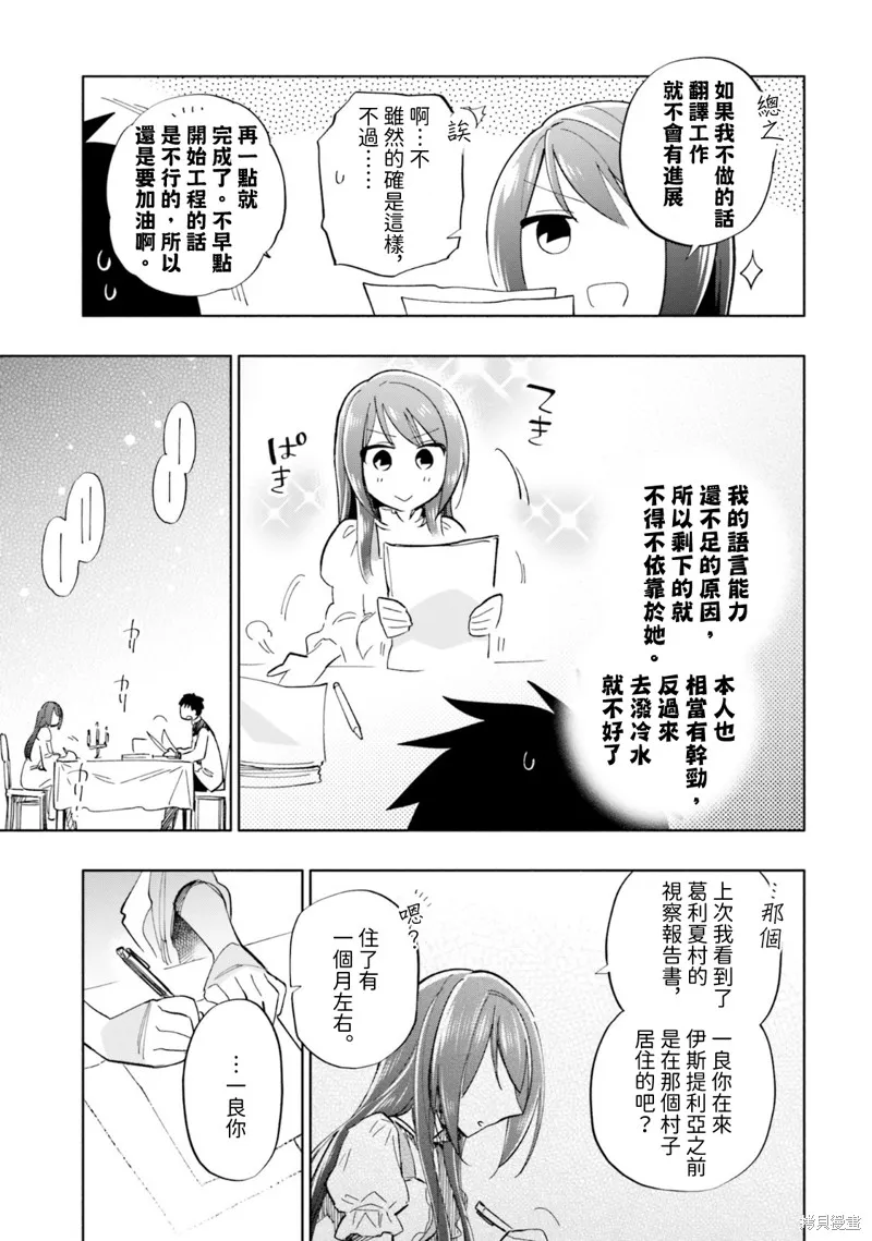 中了40亿的我要搬到异世界去住了,第34話,第17张