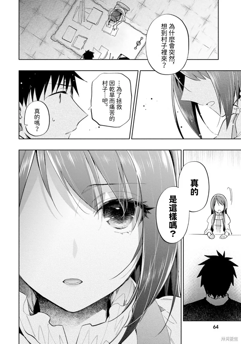 中了40亿的我要搬到异世界去住了,第34話,第18张