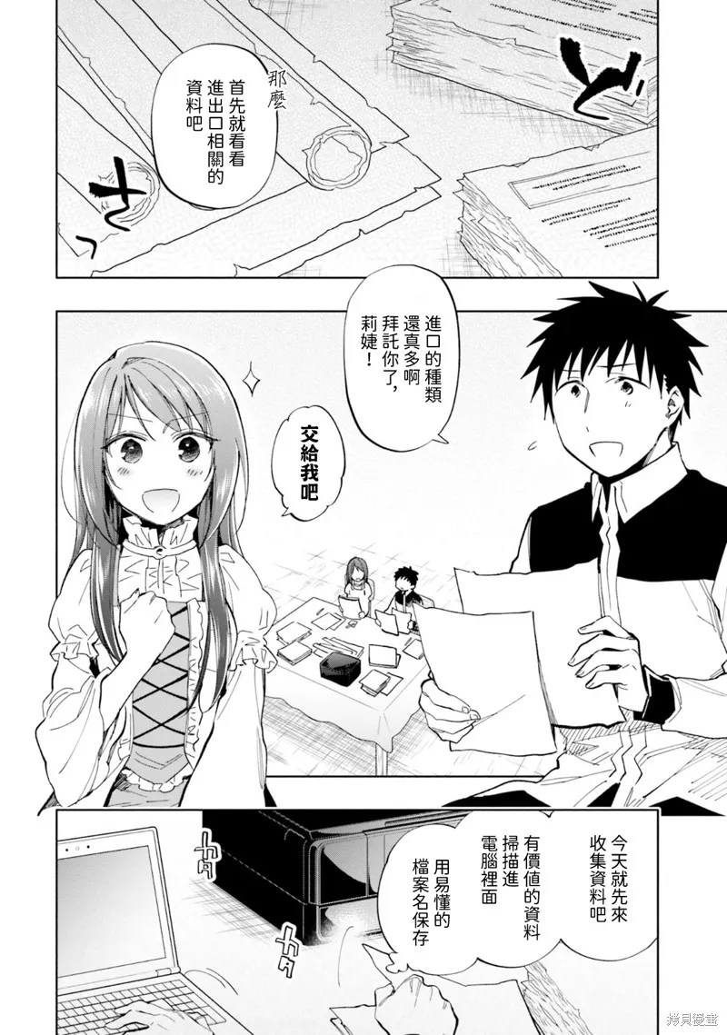 中了40亿的我要搬到异世界去住了,第34話,第2张